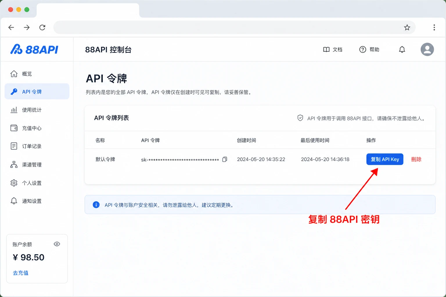 88API コンソールで API Key をコピー