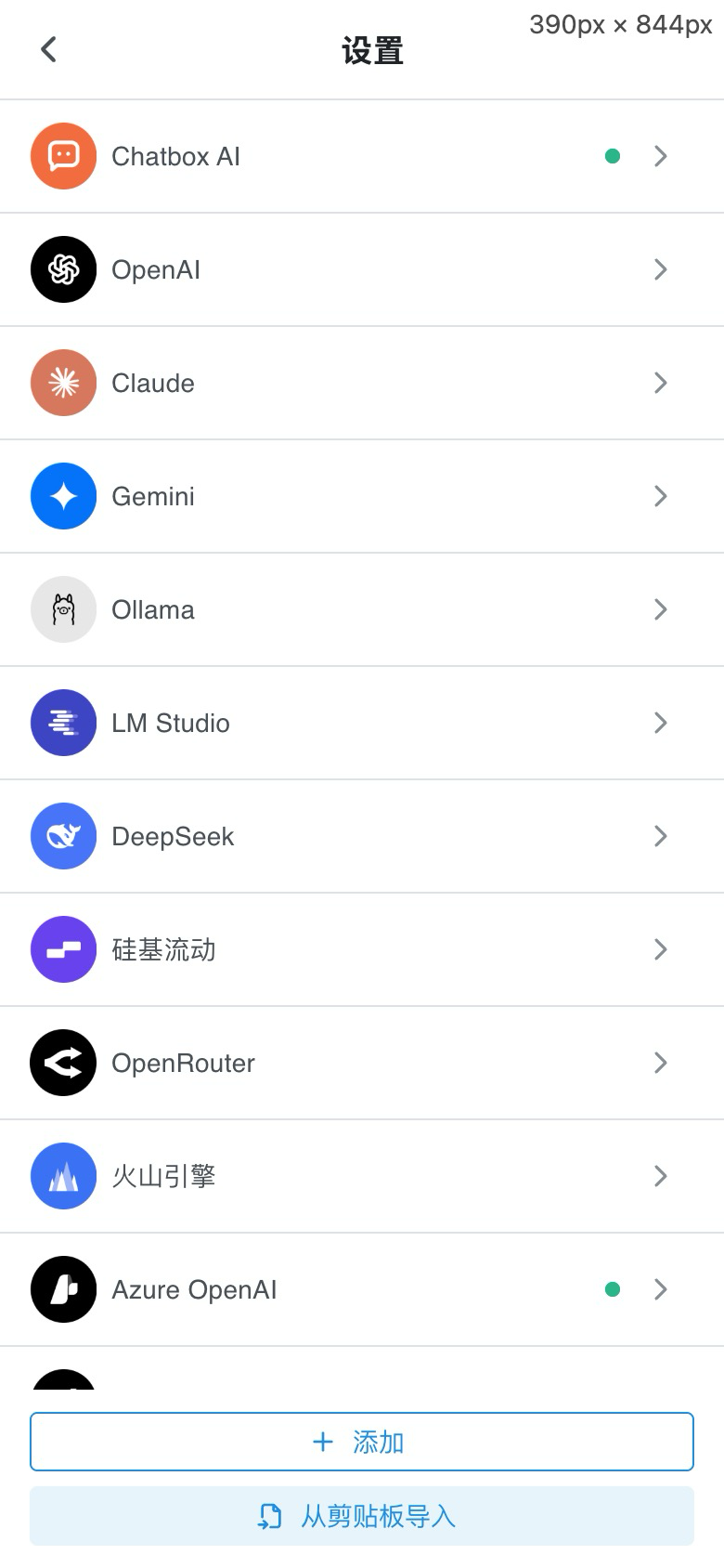 在 Chatbox 模型提供方列表中点击添加