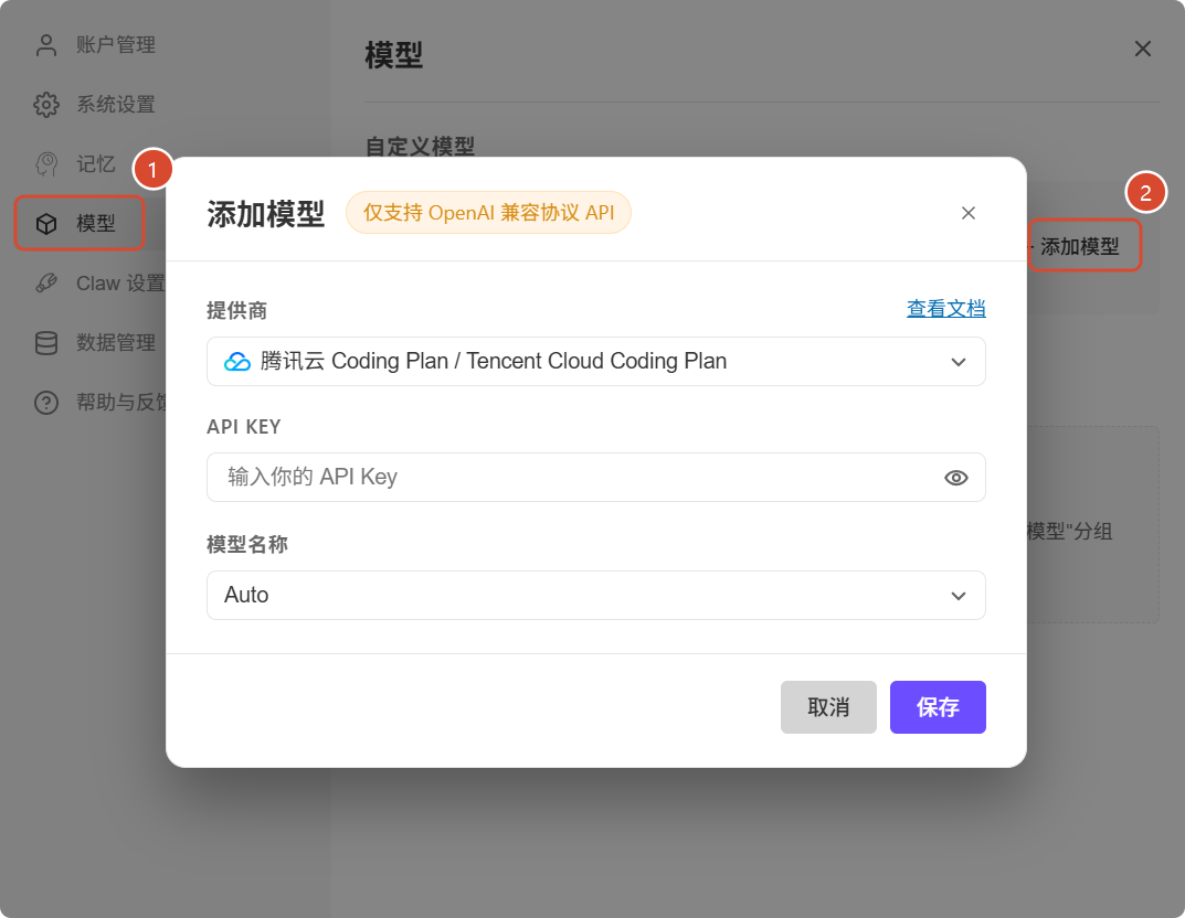 WorkBuddy 设置 → 模型 → 添加模型