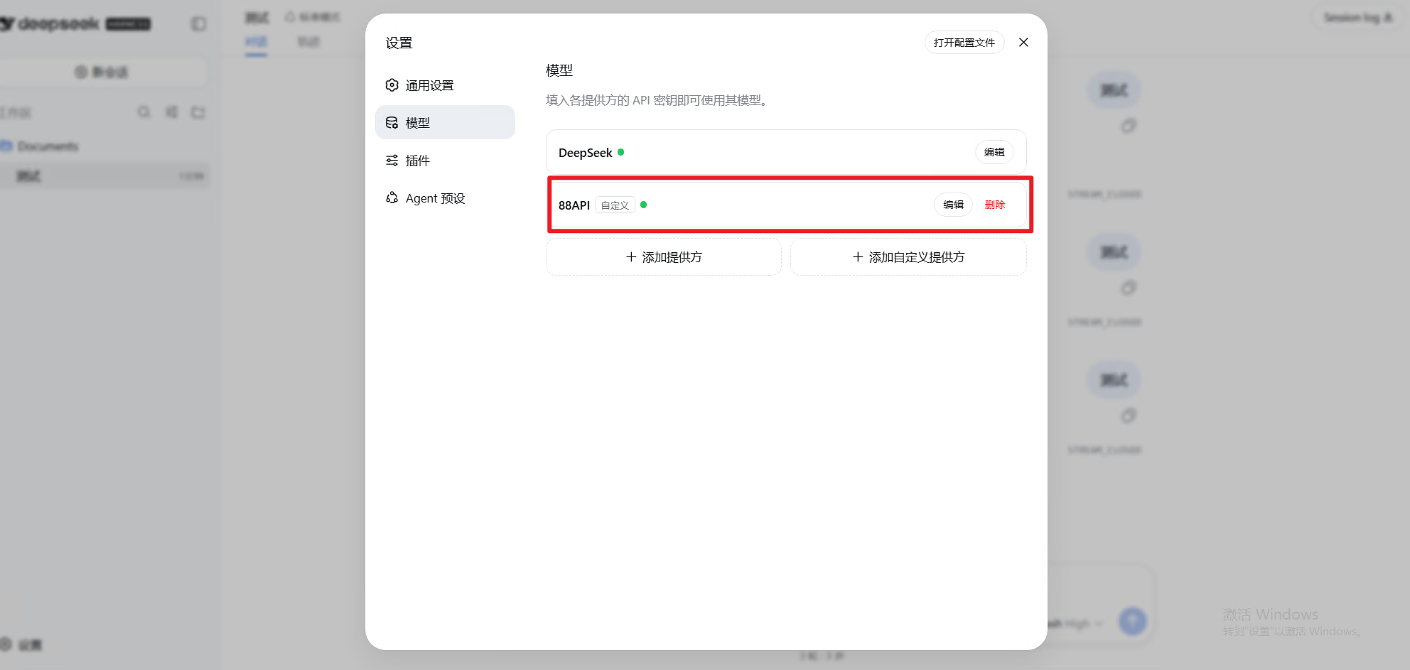 DeepSeek Harness 已成功添加 88API 提供方