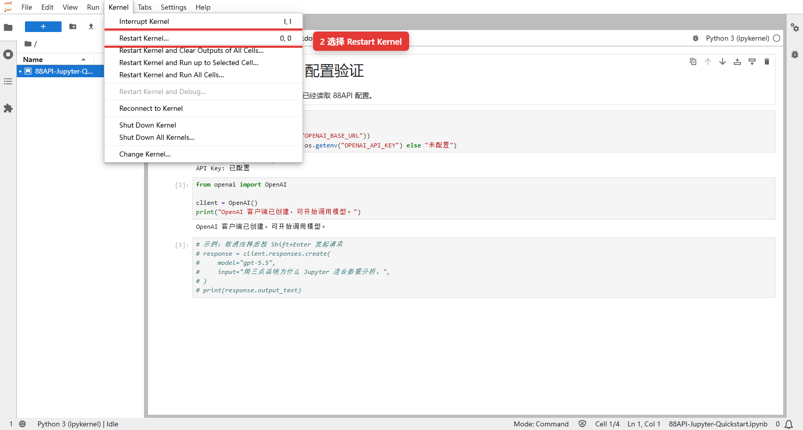 在 JupyterLab 的 Kernel 菜单中选择 Restart Kernel