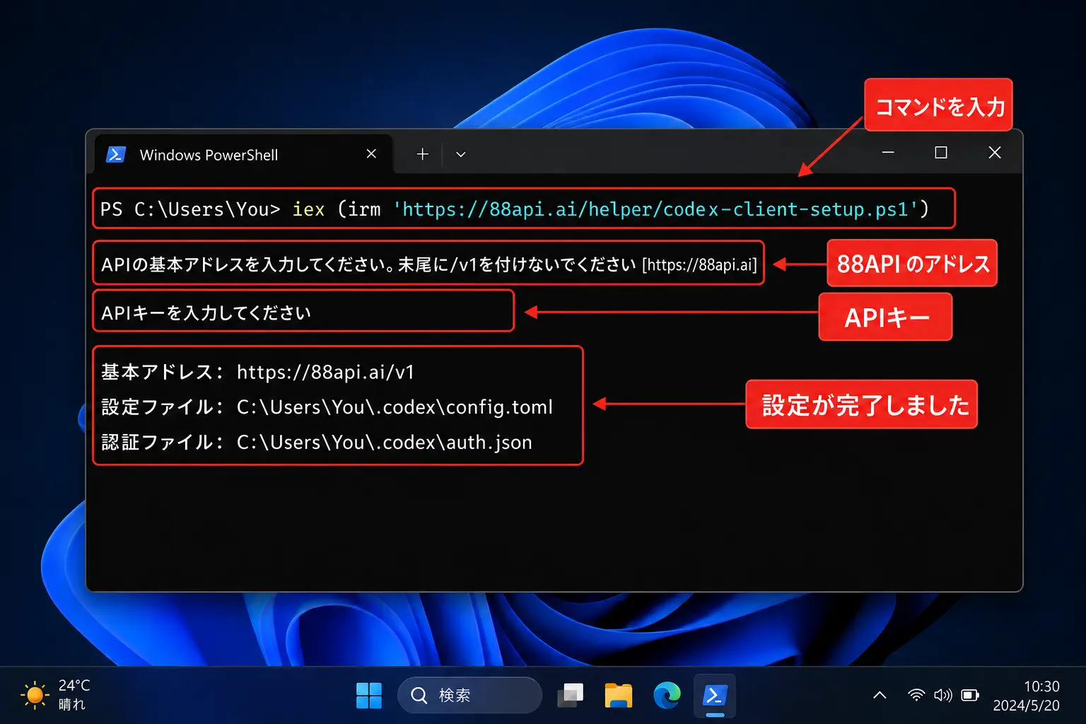 Windows PowerShell で Codex クライアントを設定