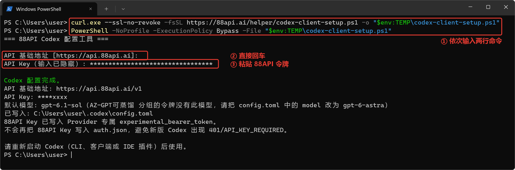 Windows PowerShell 一鍵配置 Codex 客戶端