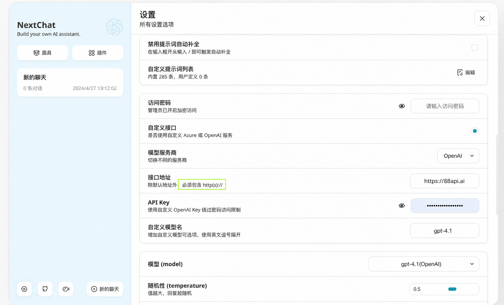 在 NextChat 中开启自定义接口并填写 88API 地址、密钥和模型名