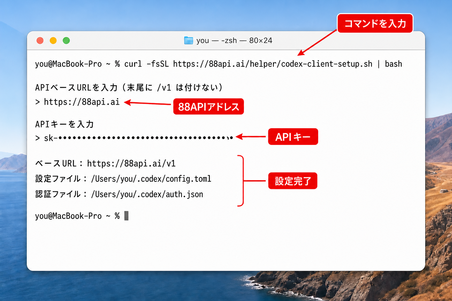 macOS または Linux ターミナルで Codex クライアントを設定