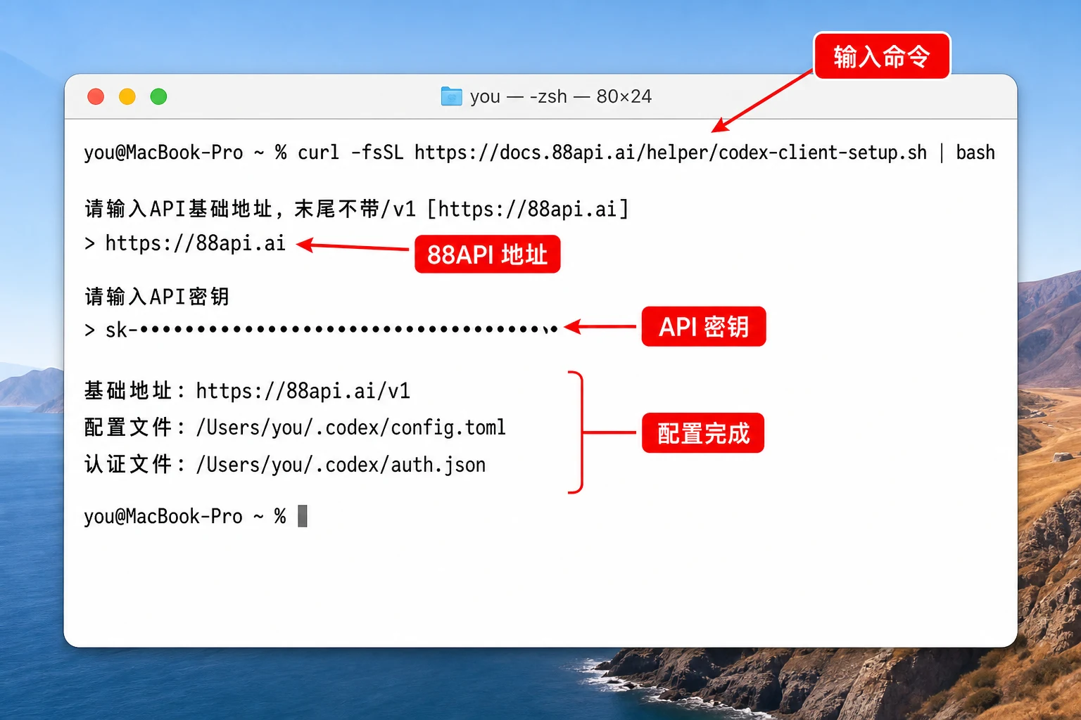 macOS または Linux ターミナルで Codex クライアントを設定