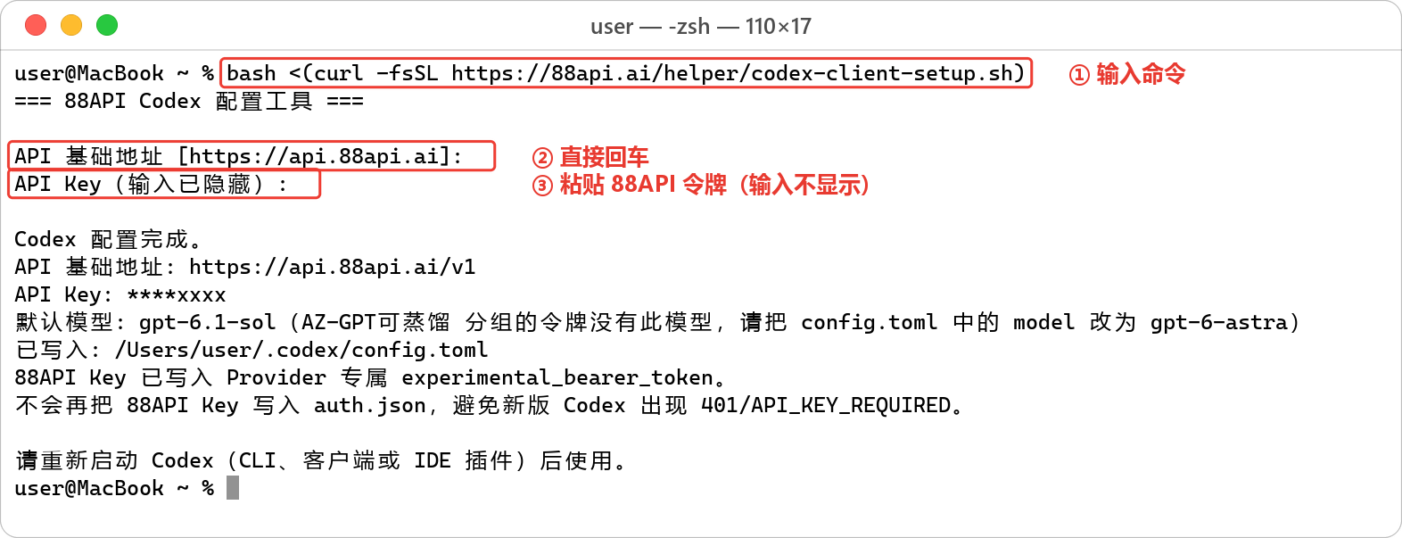 macOS / Linux 終端一鍵配置 Codex 客戶端