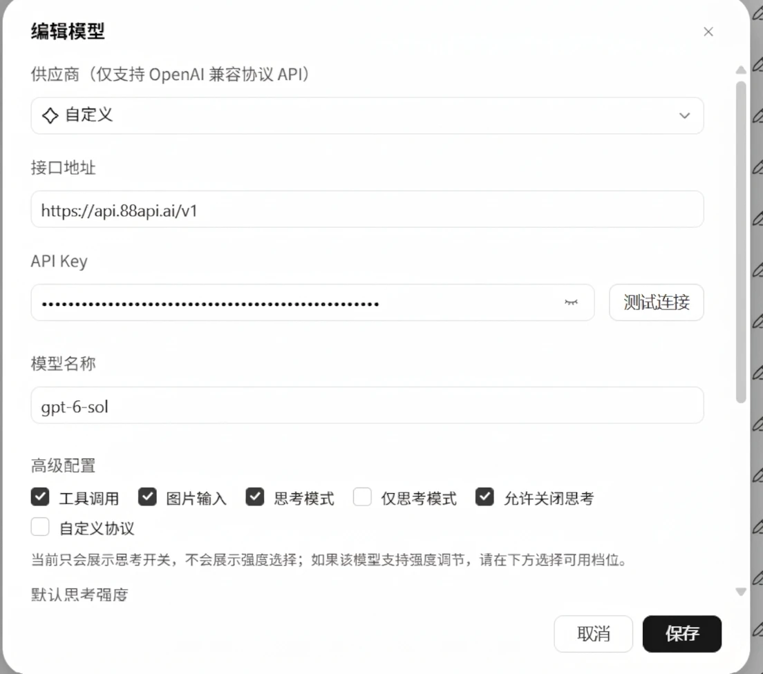 WorkBuddy 自定义模型配置：接口地址填写 https://api.88api.ai/v1