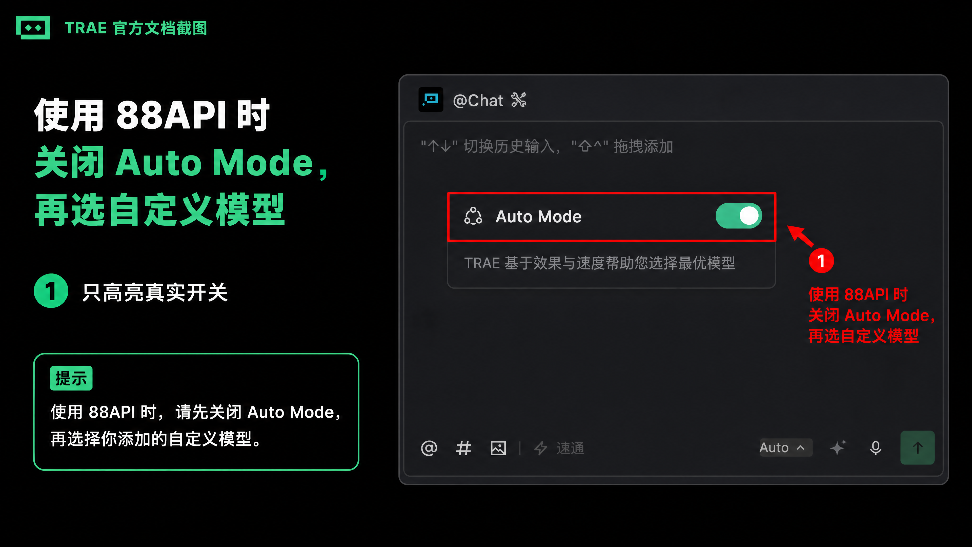 TRAE 对话中的 Auto Mode 开关