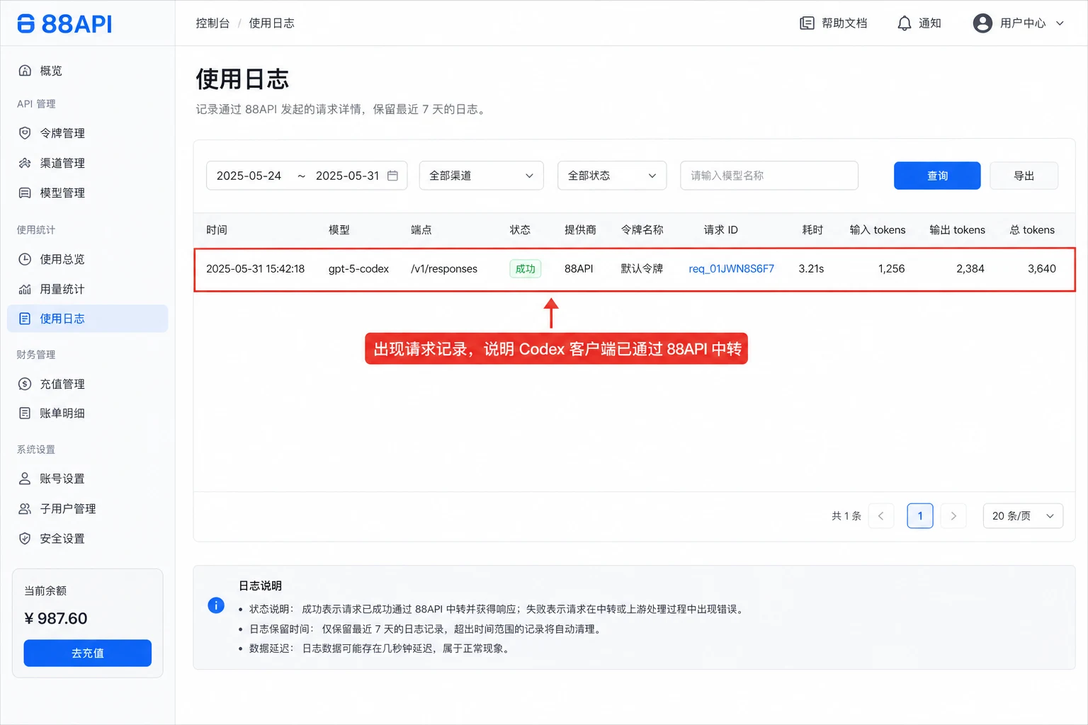 88API 使用ログで Codex リクエストを確認