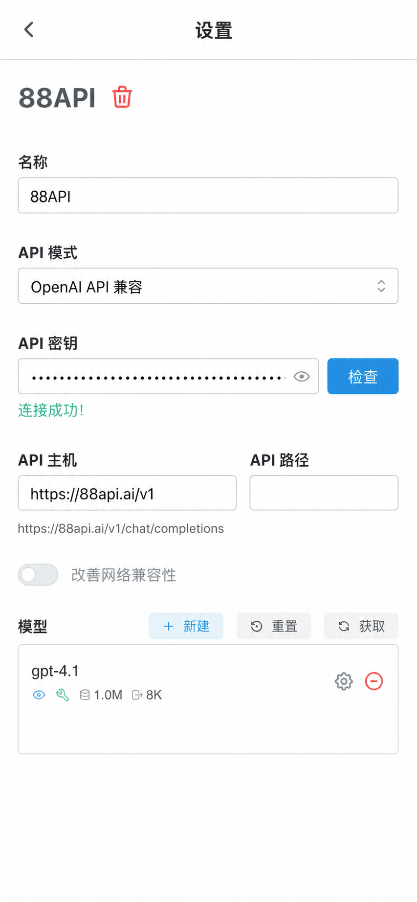 在 Chatbox 中完成 88API 服务商配置并检查连接