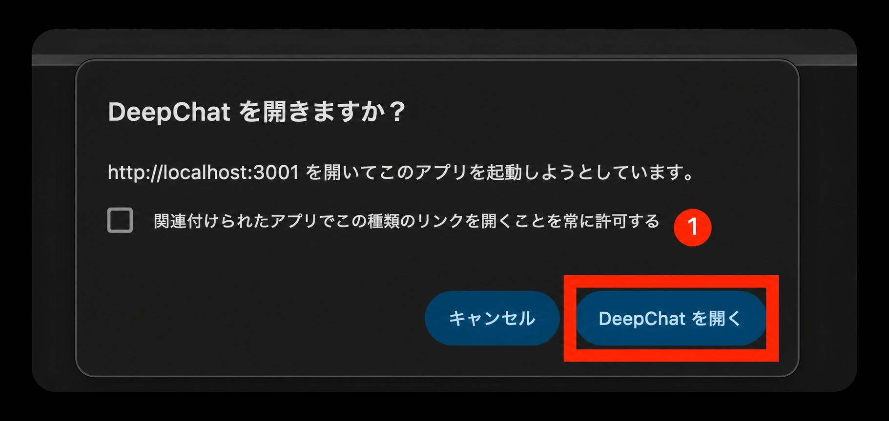 DeepChat を開く
