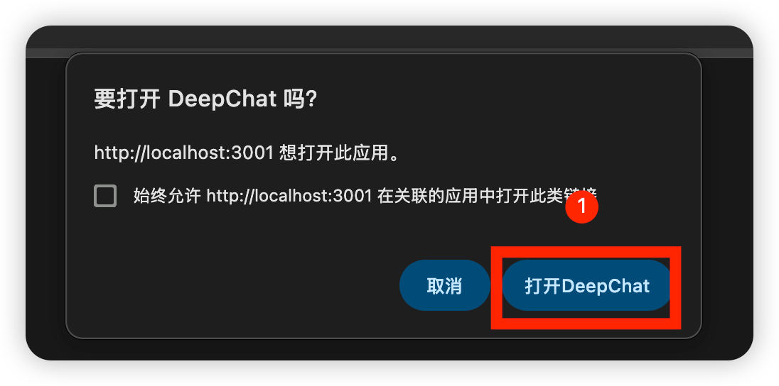DeepChat を開く