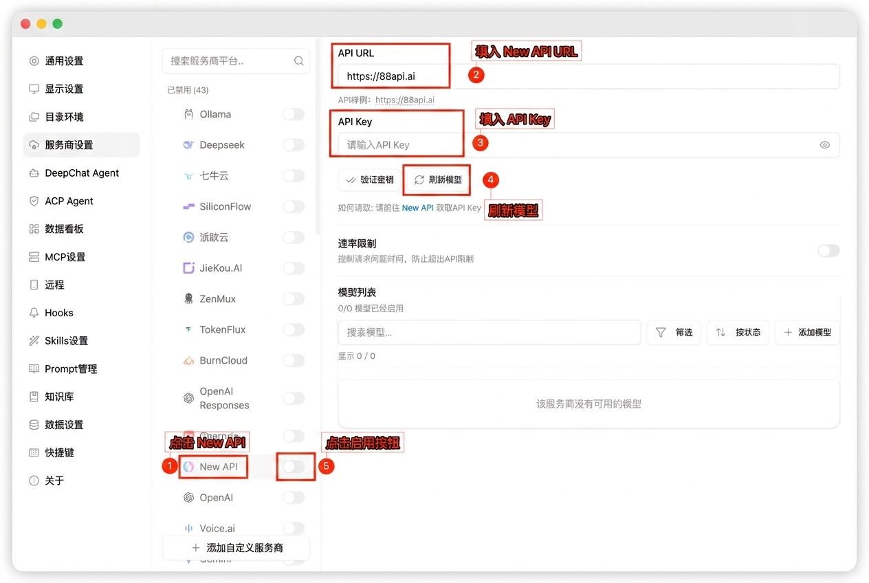 DeepChat 手動設定ガイド