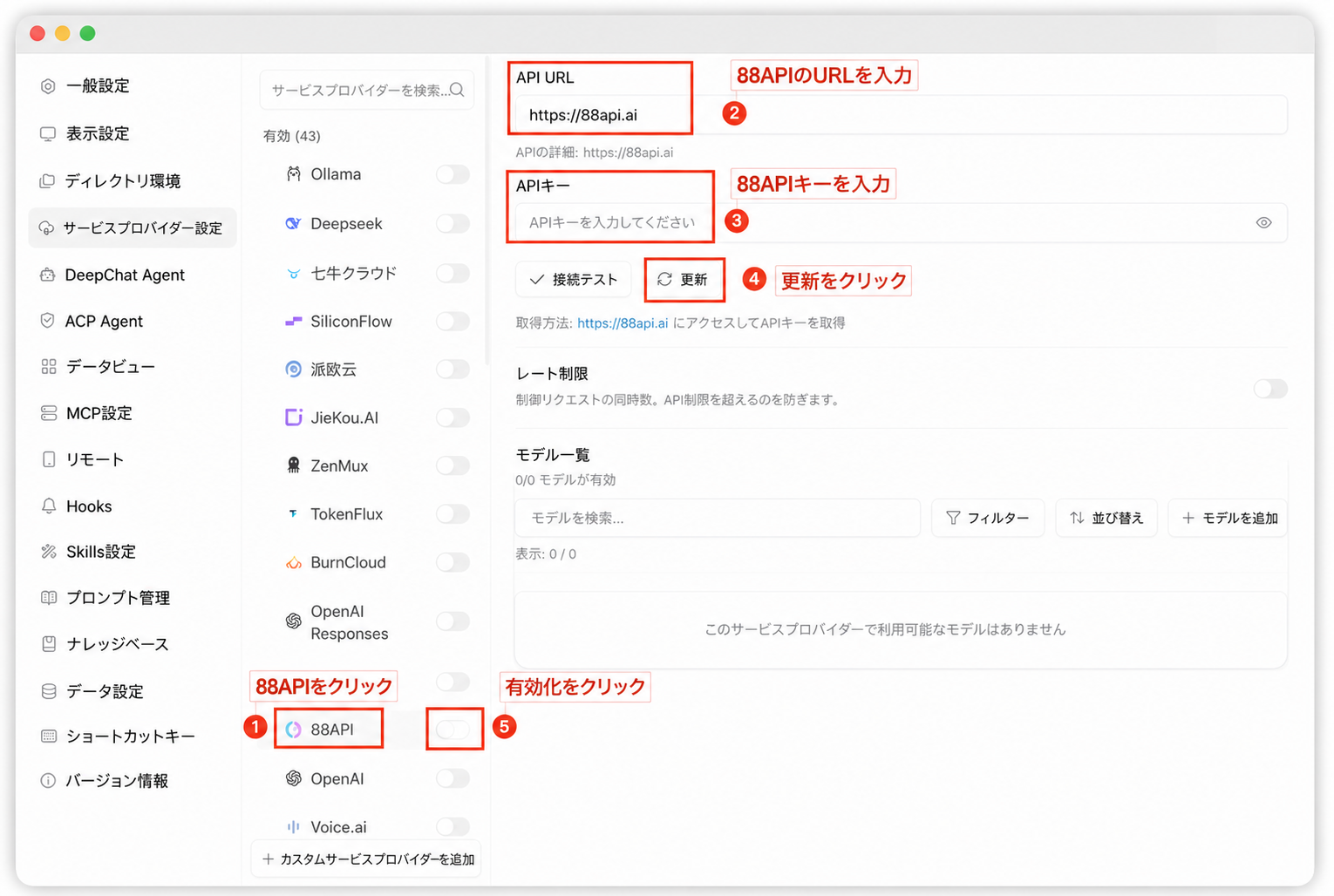 DeepChat 手動設定ガイド