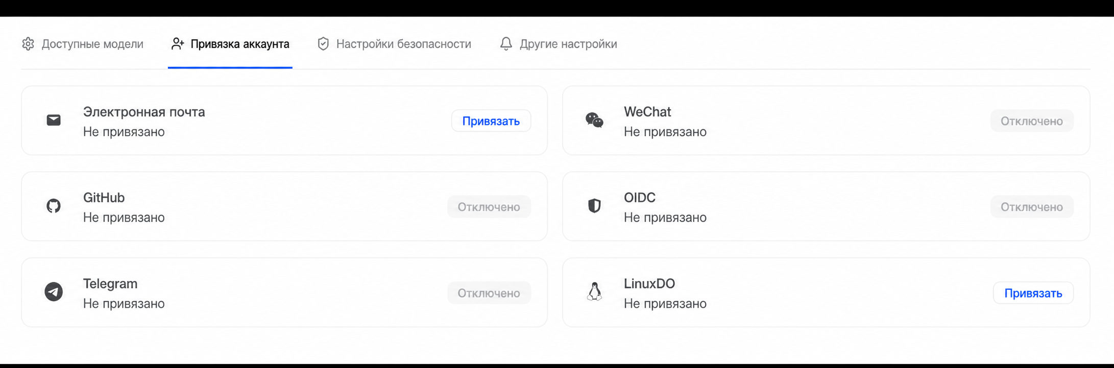 Привязка аккаунта