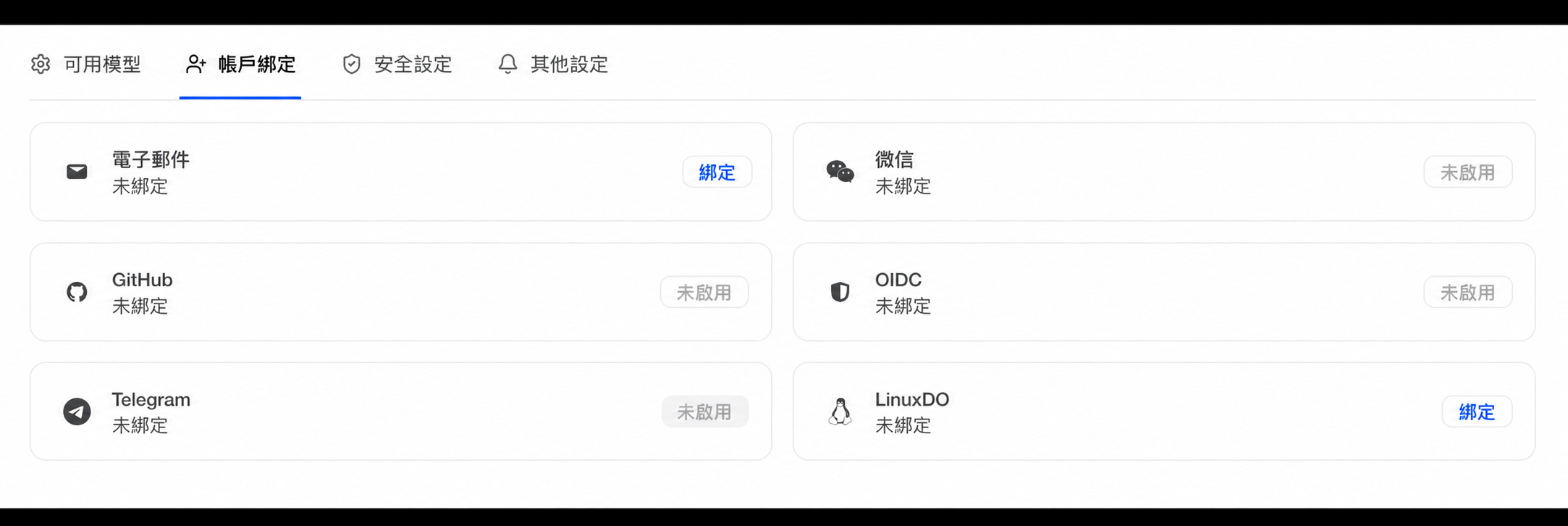 賬戶繫結