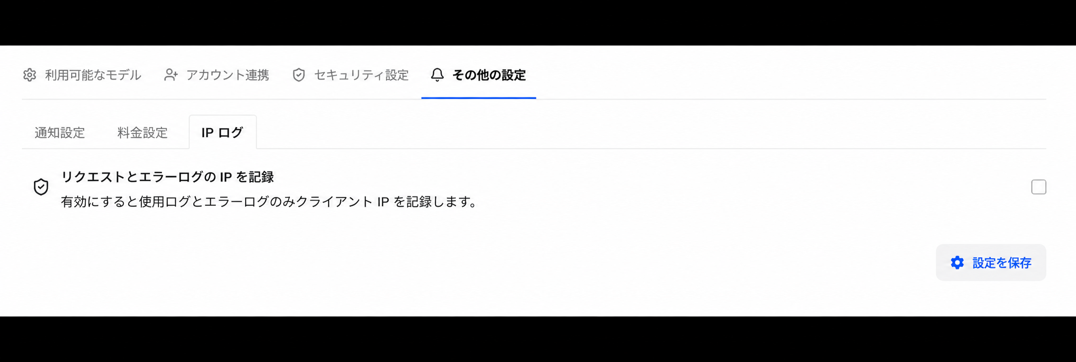 IP設定