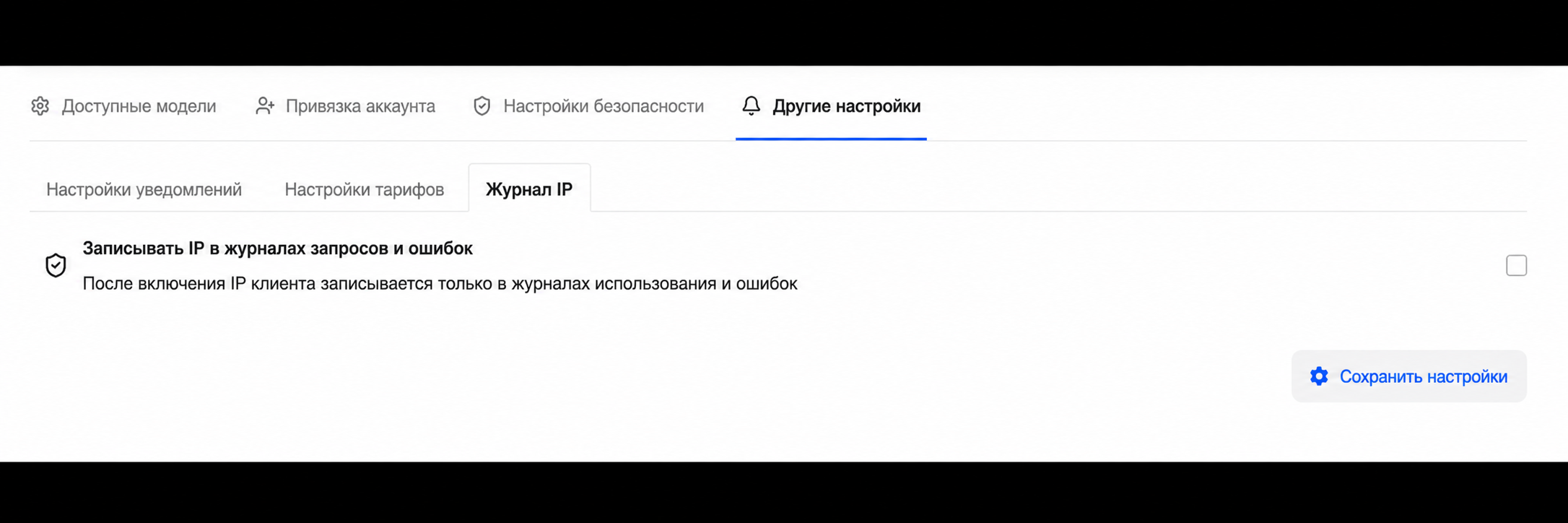 настройки IP