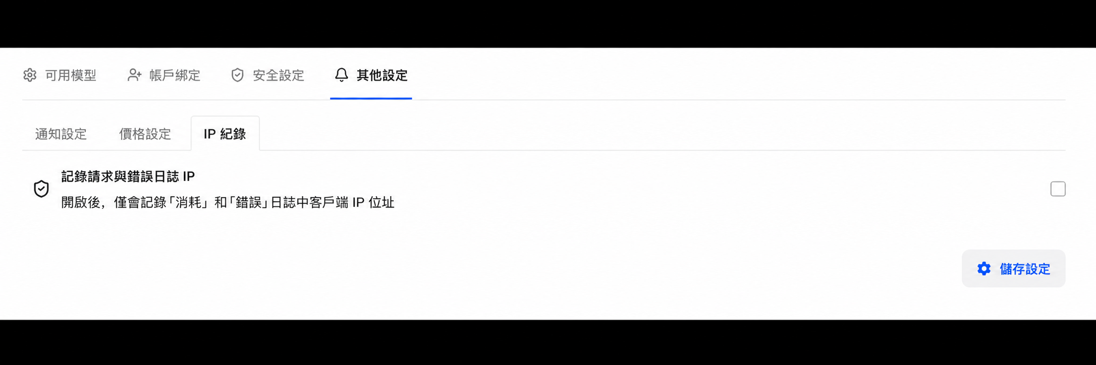IP設定