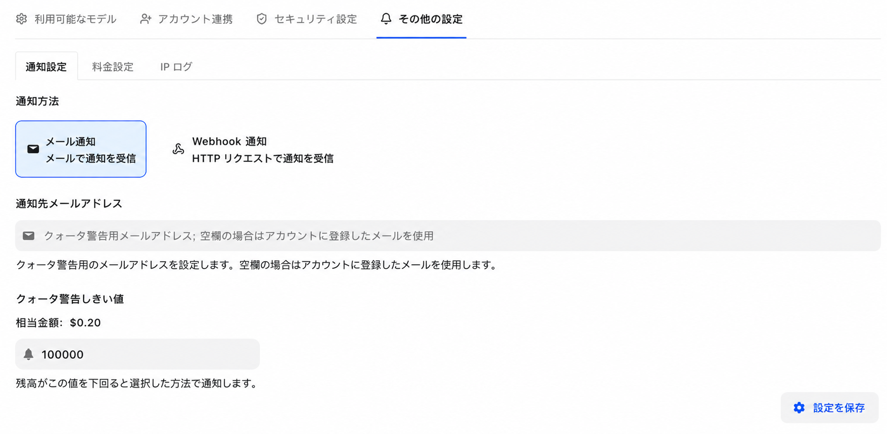 メール通知