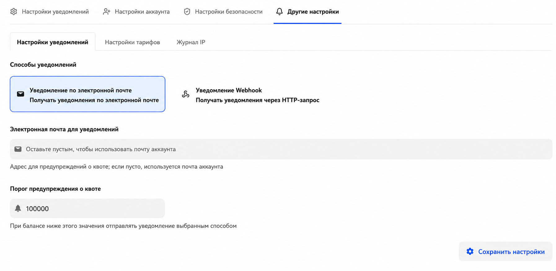 Уведомление по электронной почте