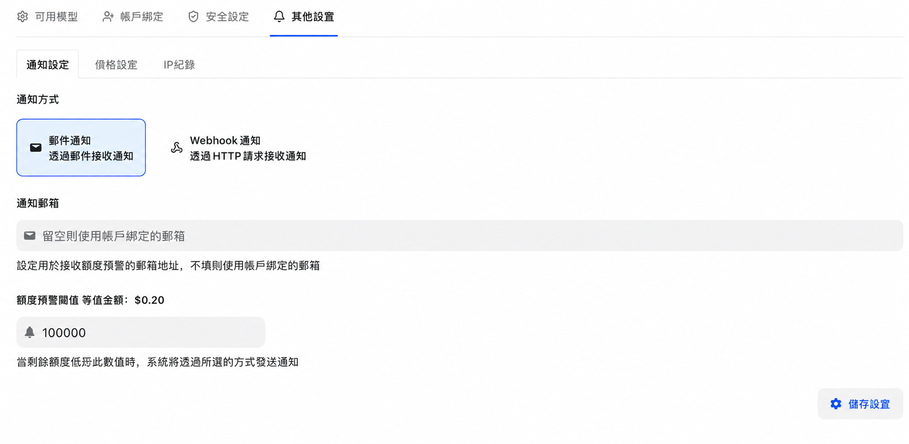 郵件通知