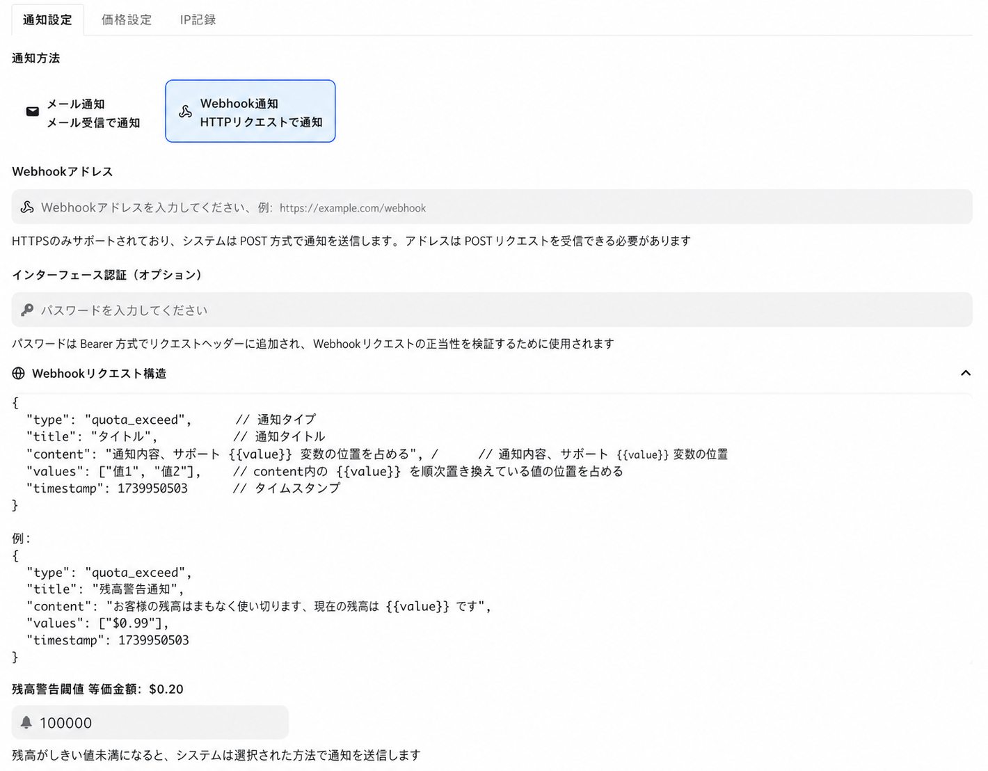 Webhook