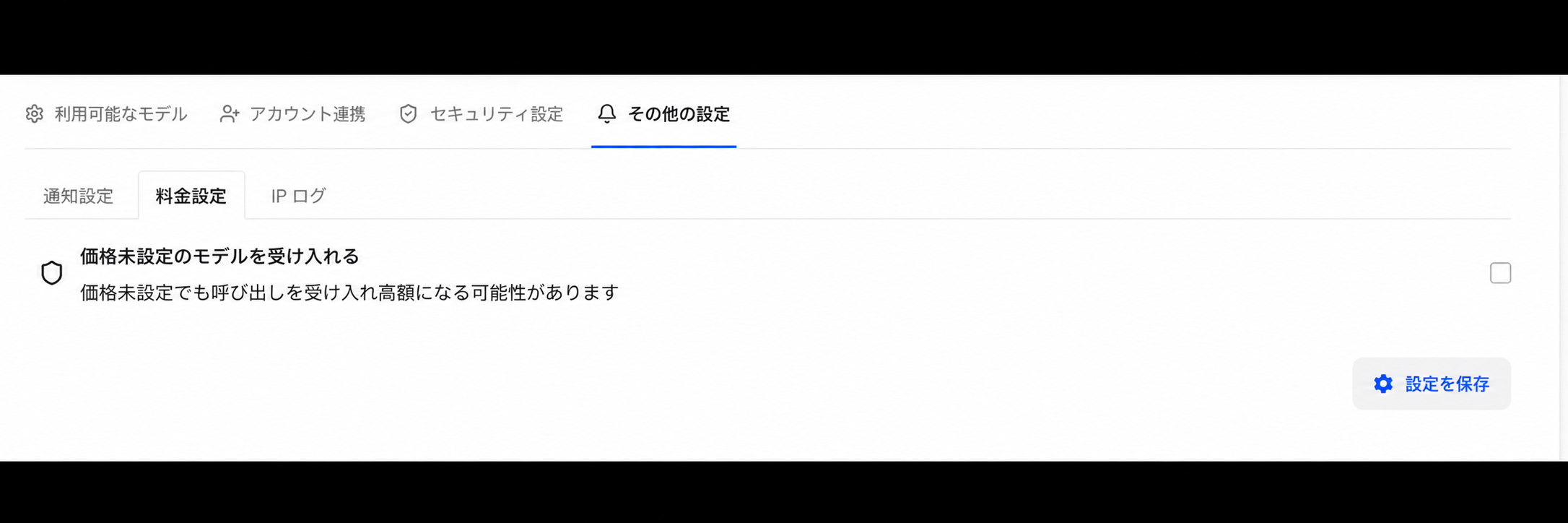 価格設定