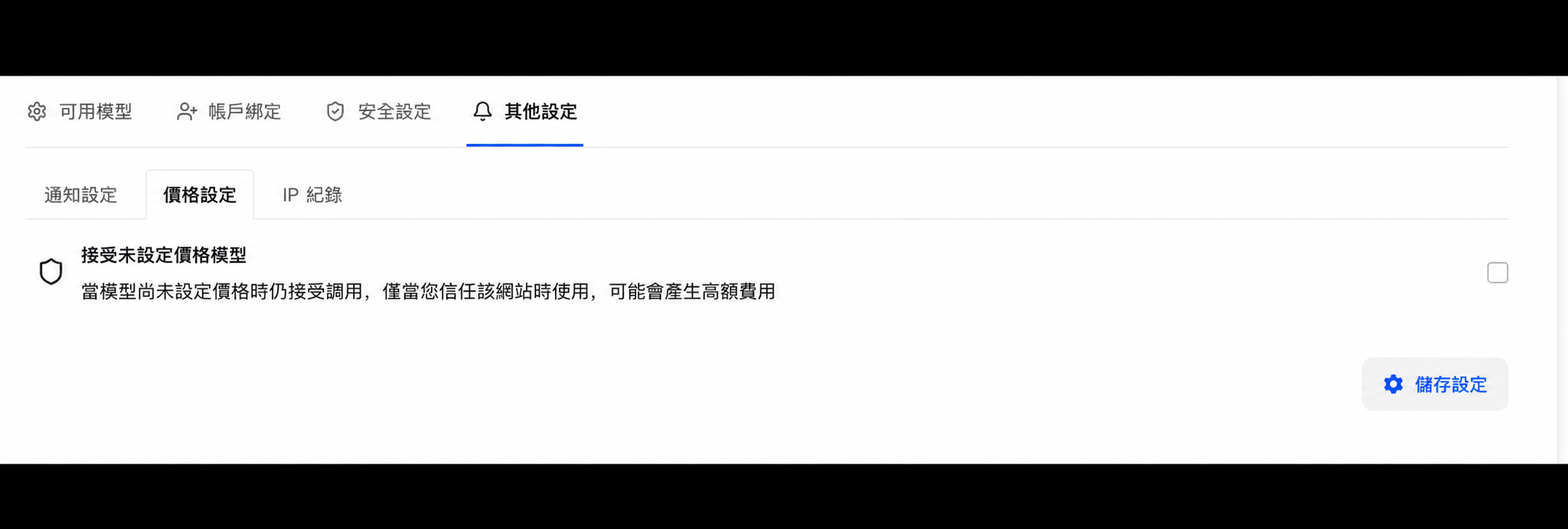 價格設定