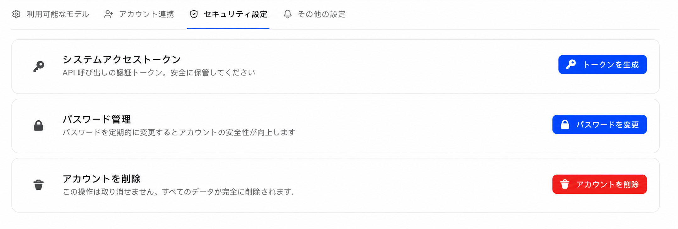 セキュリティ設定