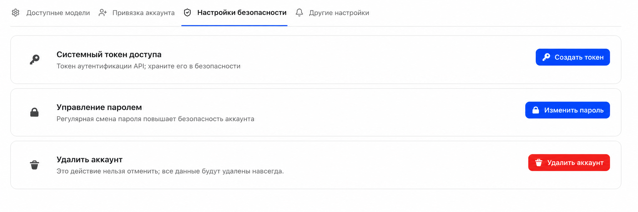 Настройки безопасности