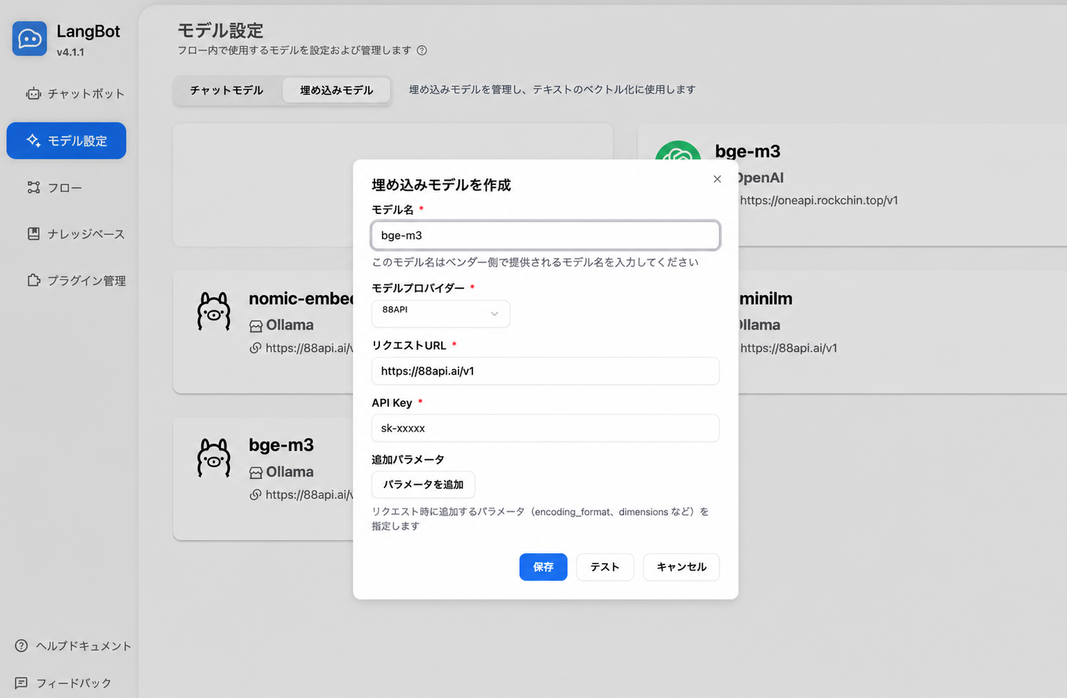 埋め込みモデルの追加
