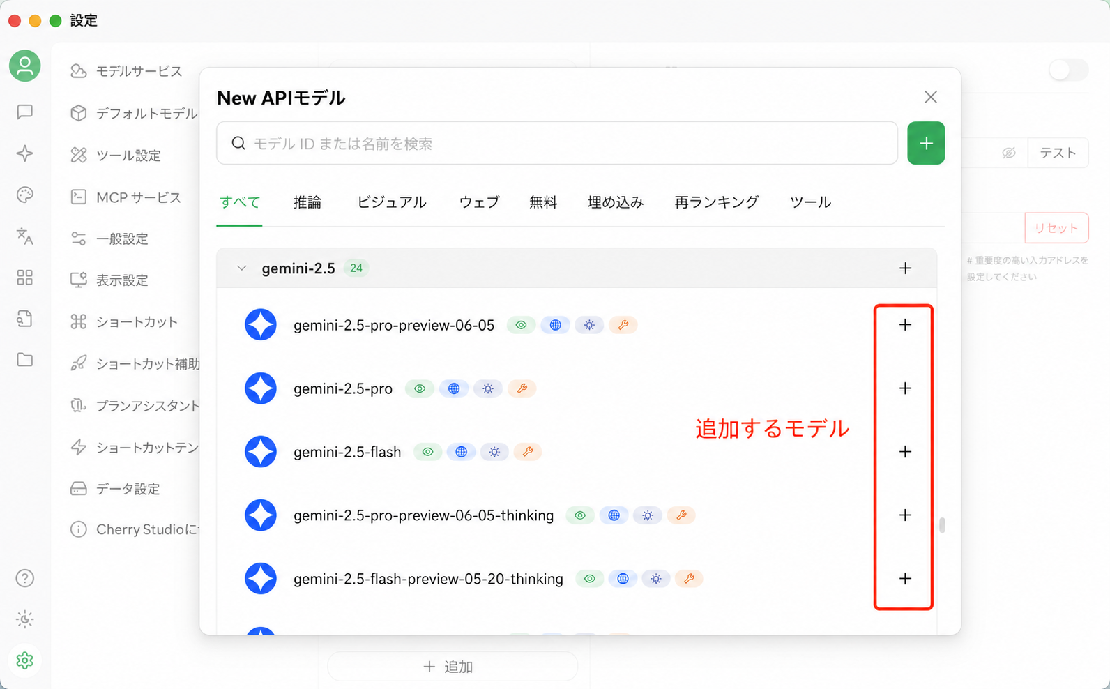 モデルの追加