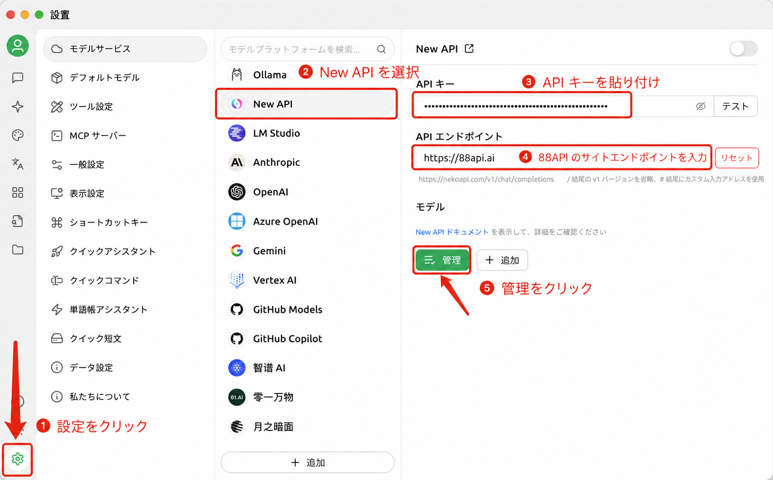 プロバイダーの追加