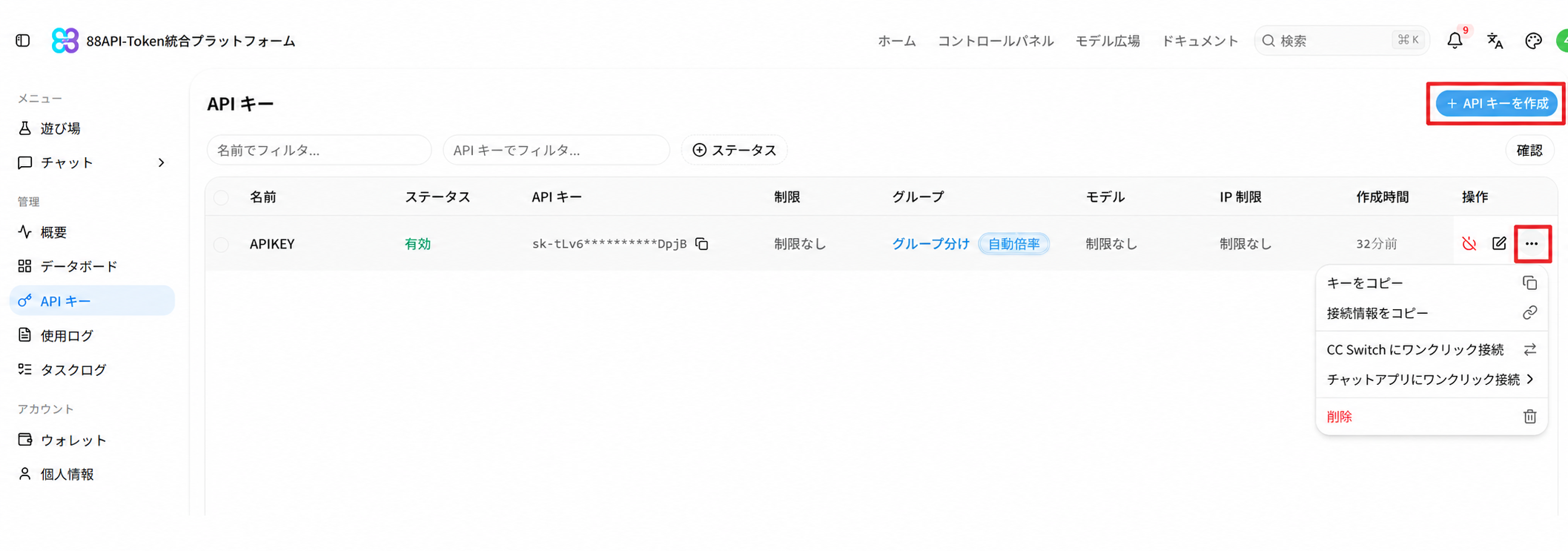 トークンの表示