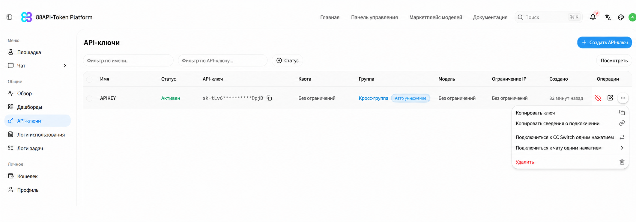 Посмотреть ключ API