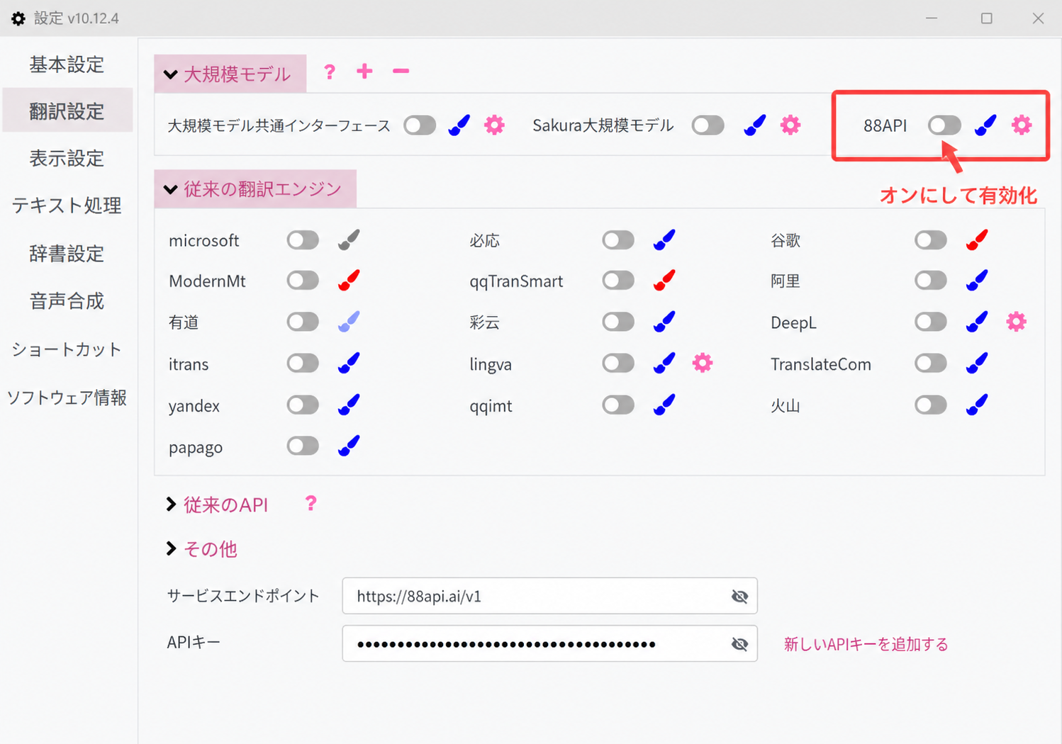 api_setting