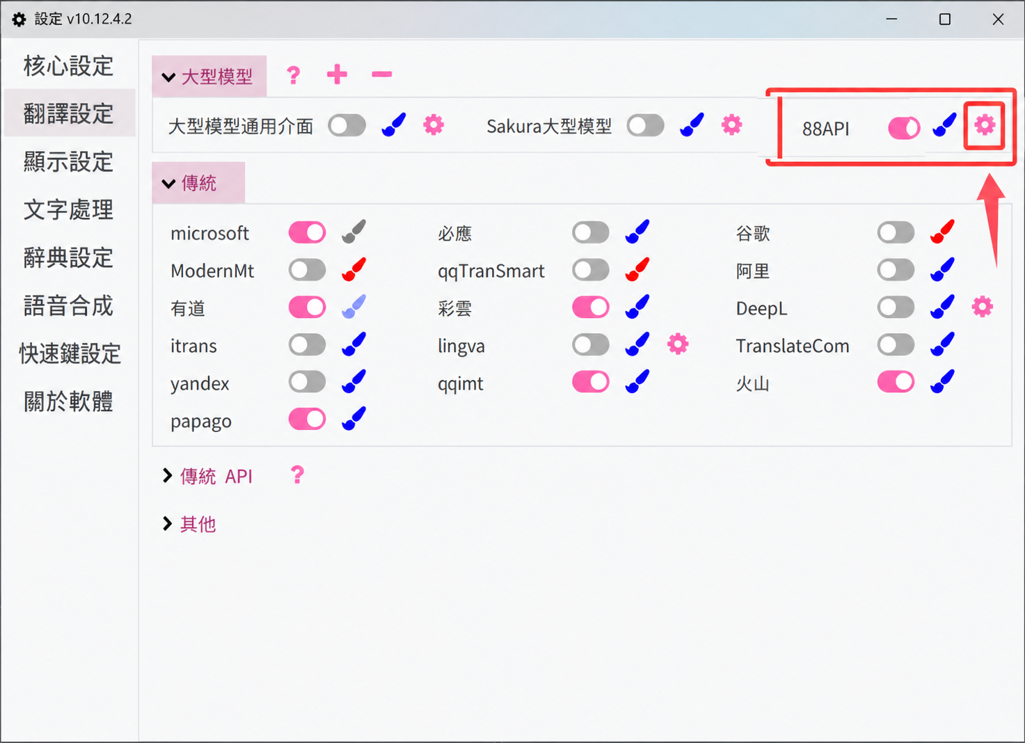 設定api