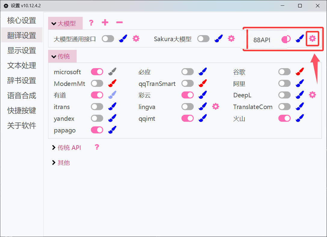设置api