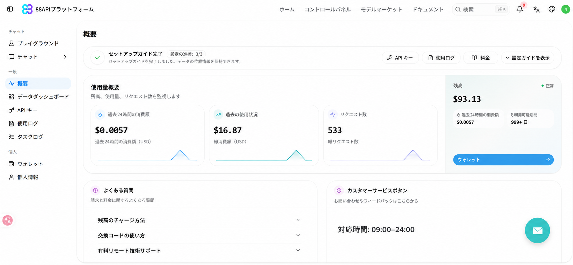 コンソール右下のカスタマーサポート連絡ボタン