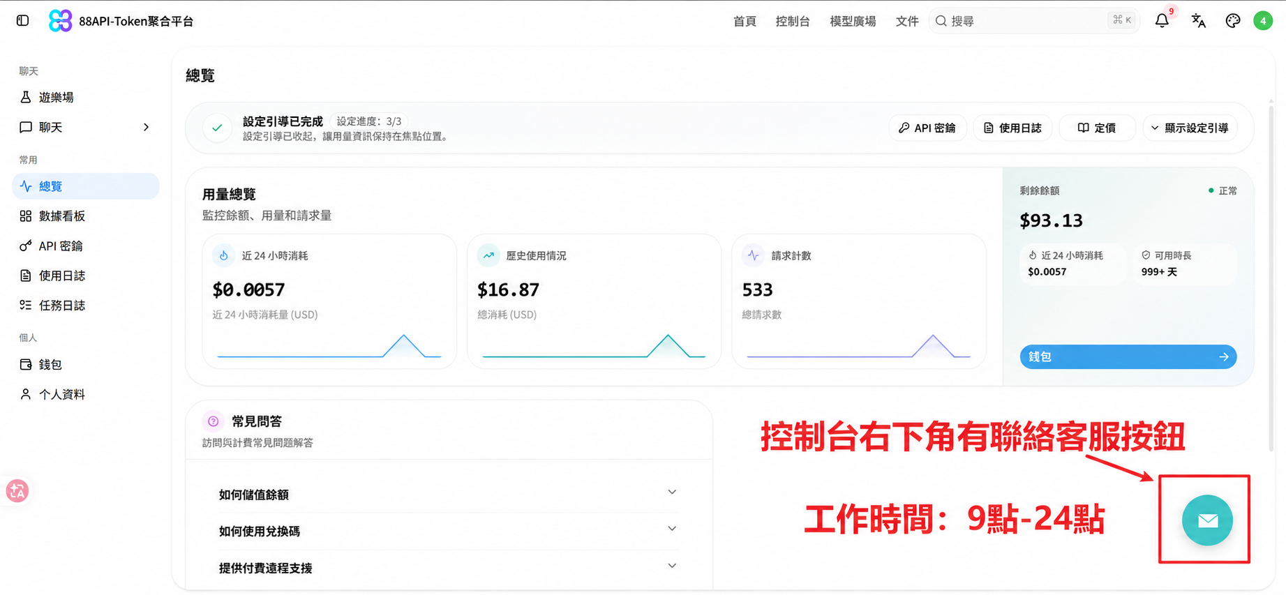 控制檯右下角聯絡客服按鈕