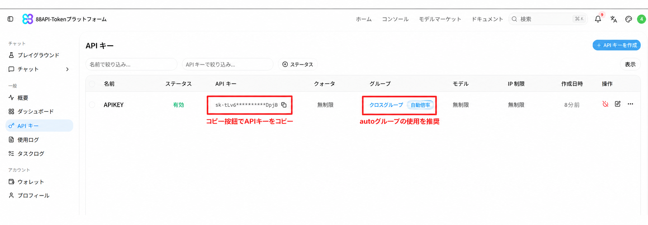 APIキーの取得