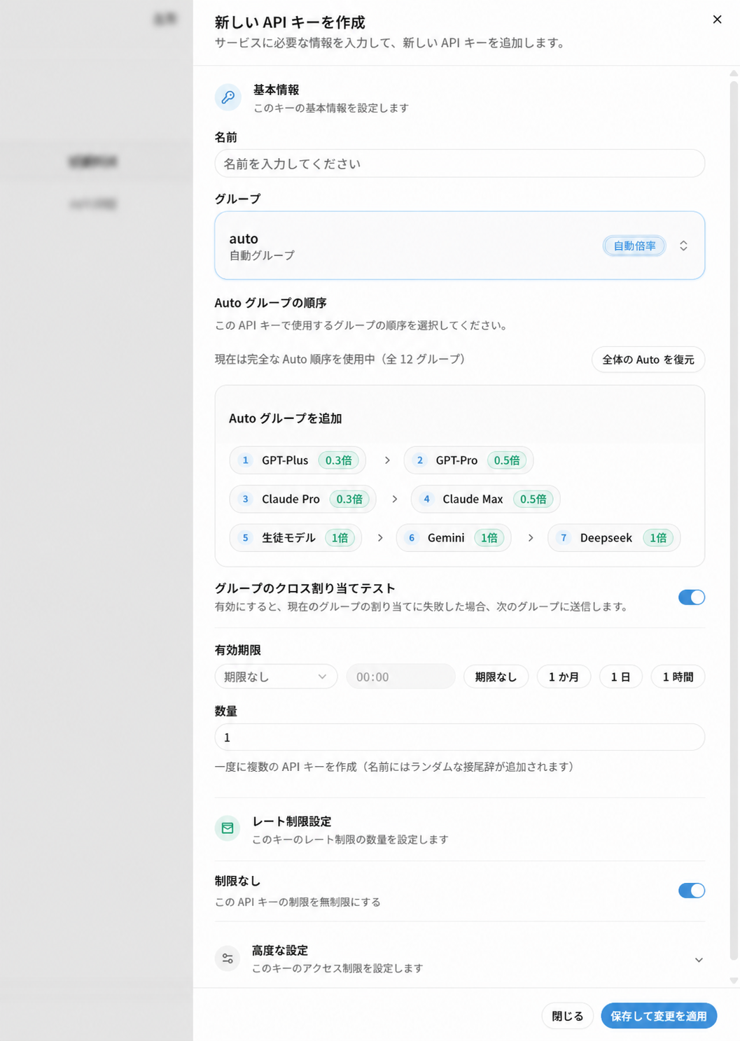 APIキーの作成