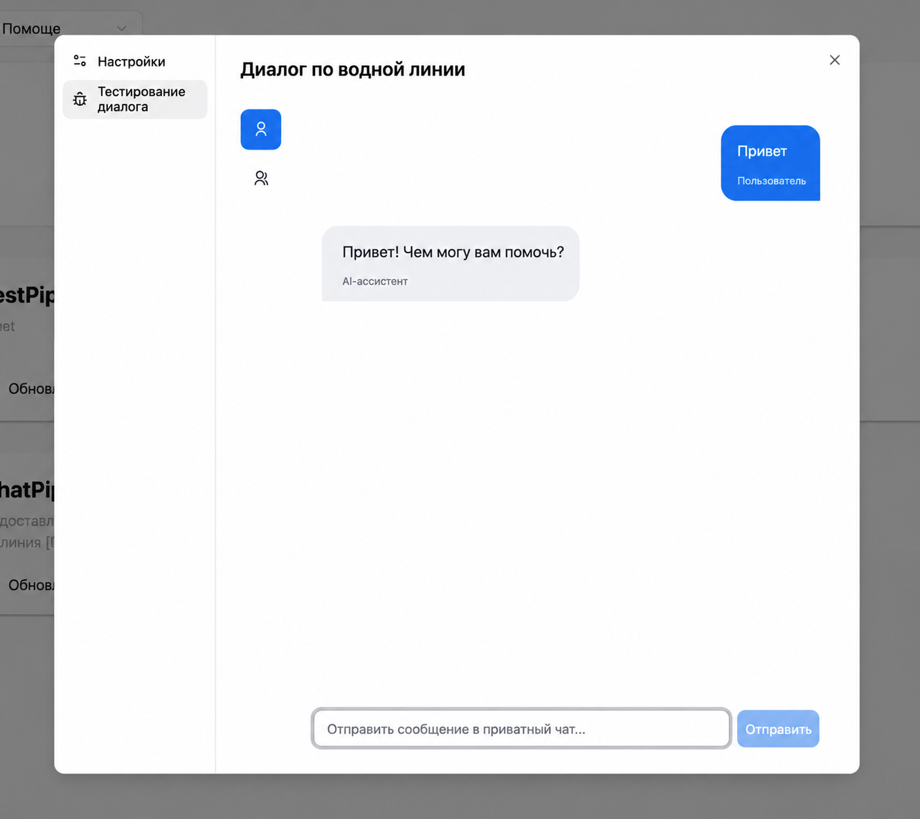 диалог