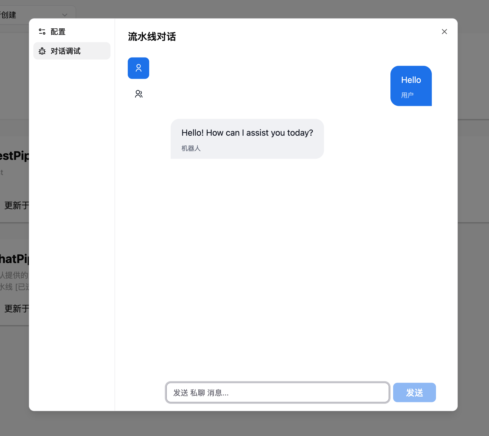 對話