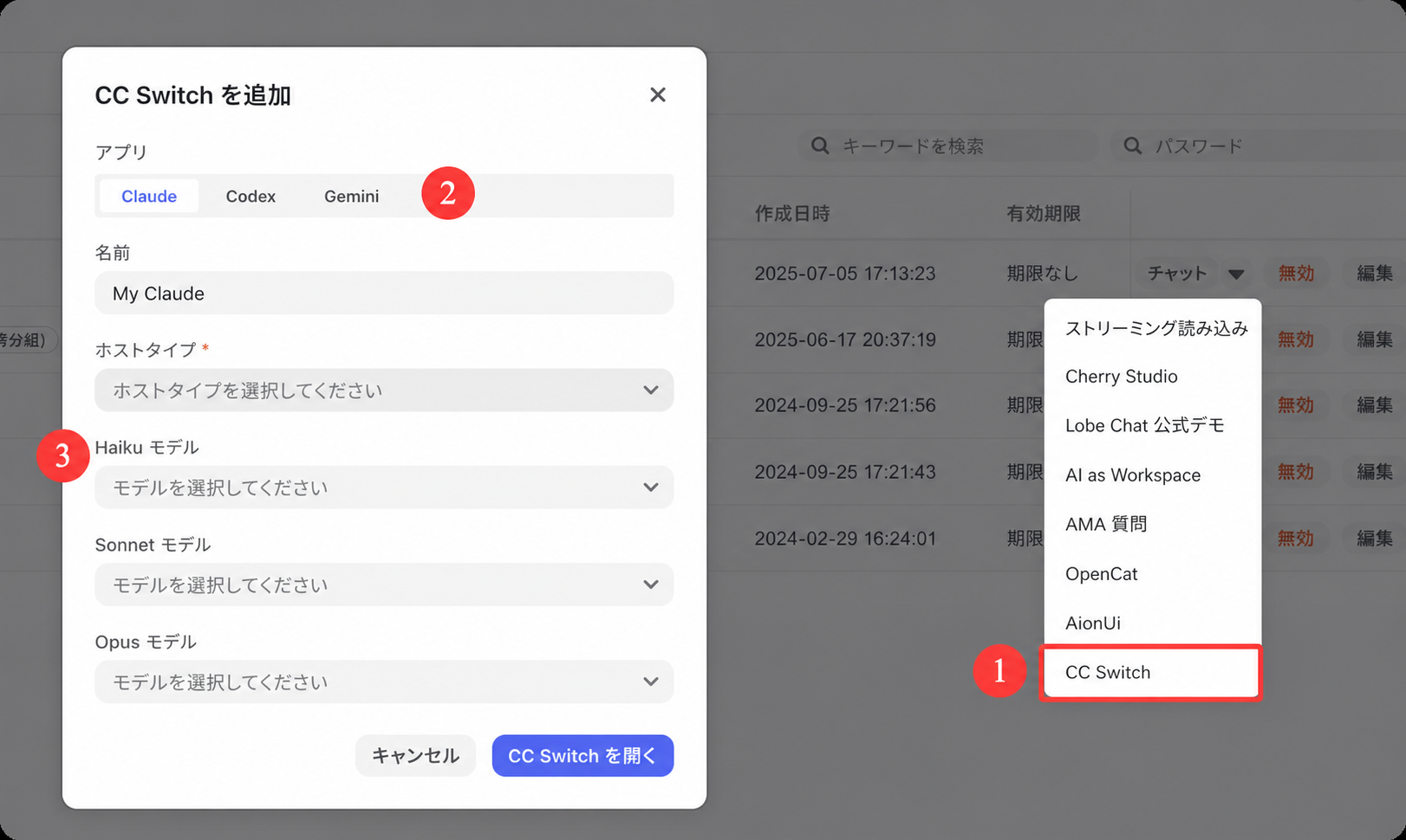 CC Switch 設定ダイアログ