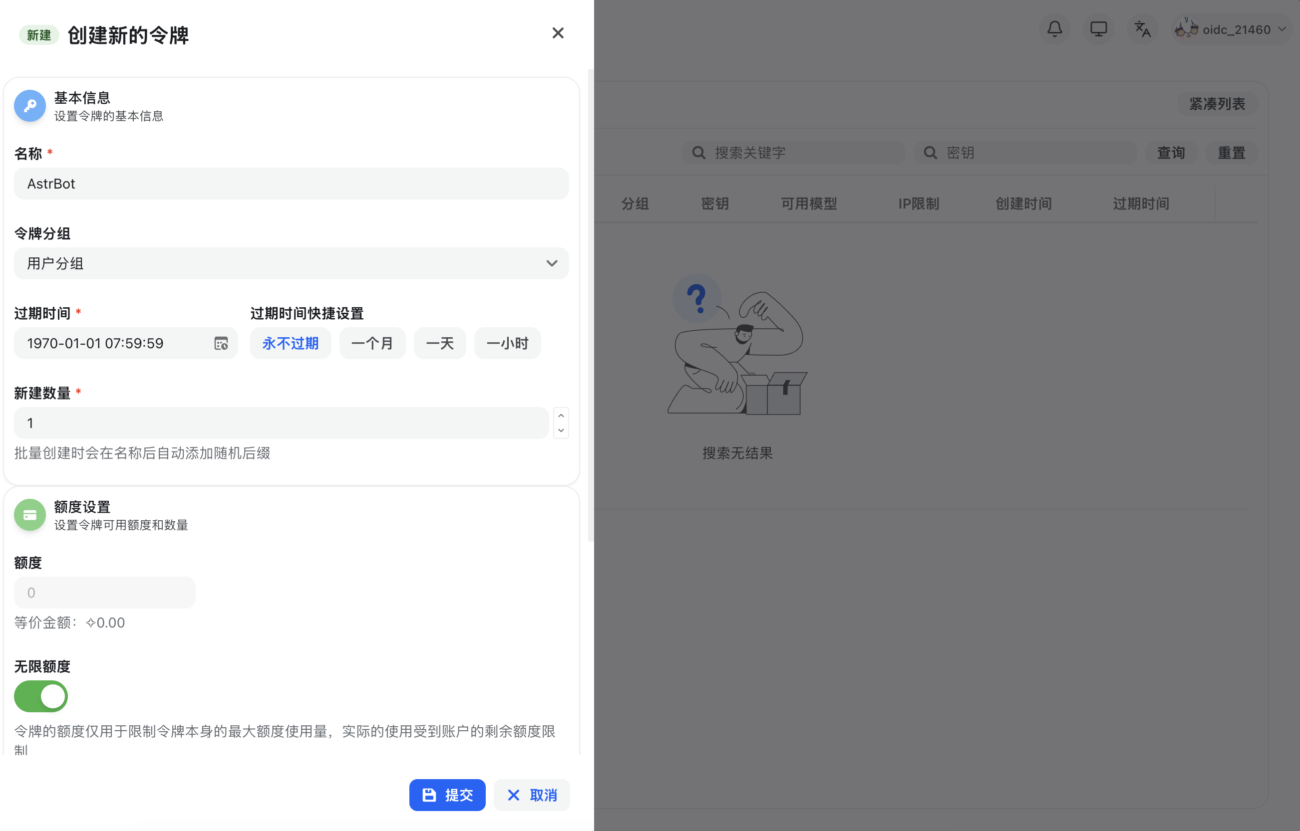 APIキーの作成