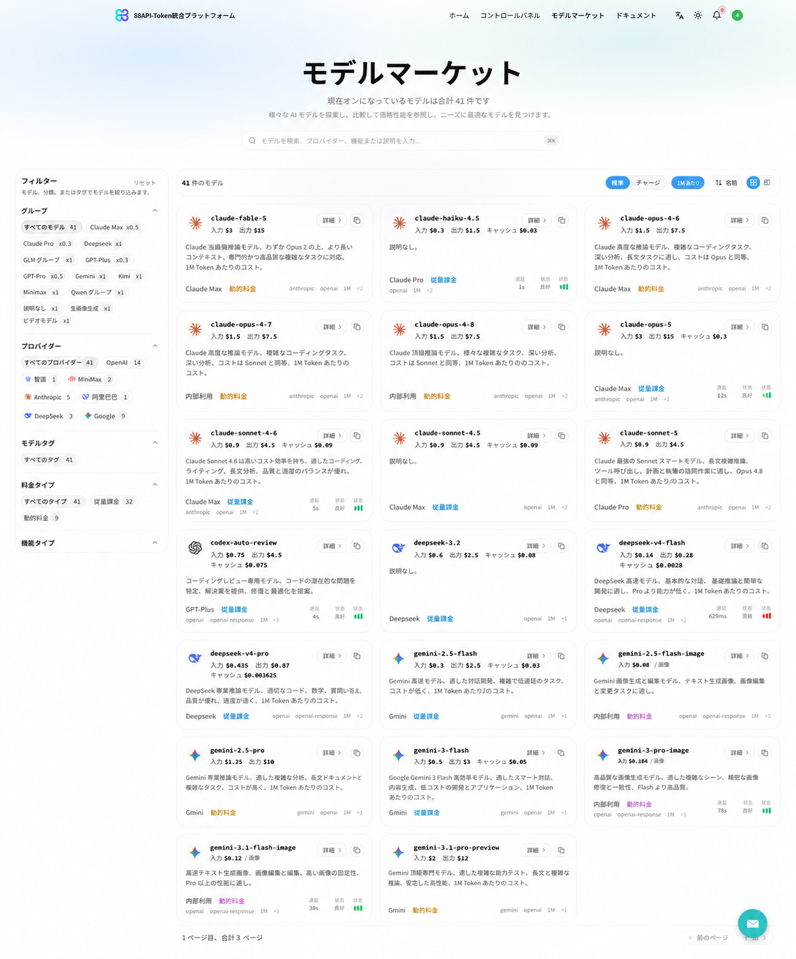 利用可能なモデル
