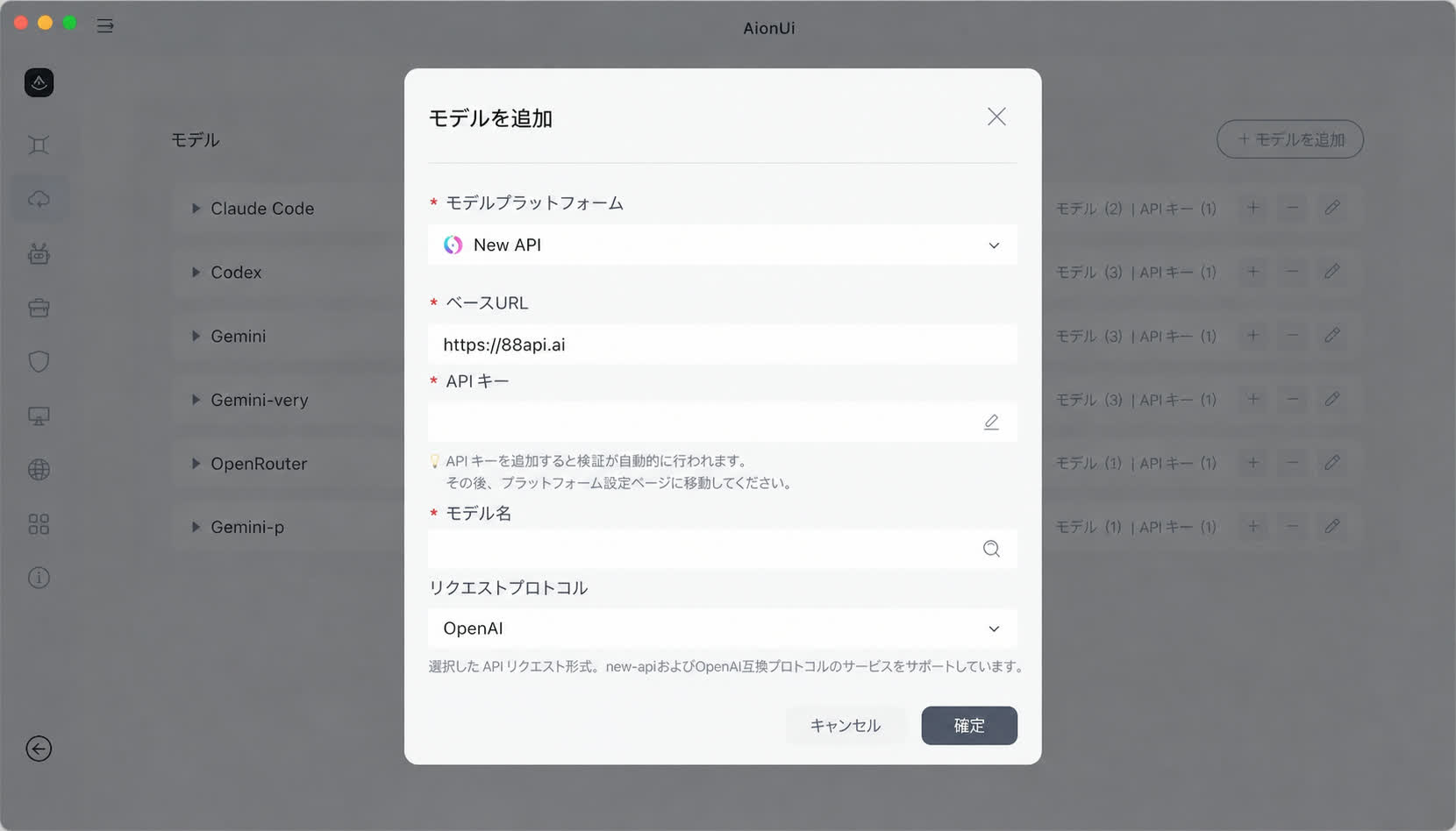 NewAPIプロバイダーを追加